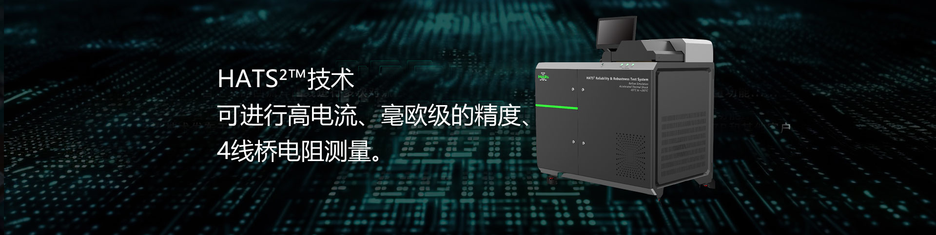 HATS2 高加速熱沖擊